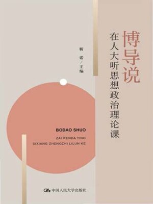 cover image of 博导说